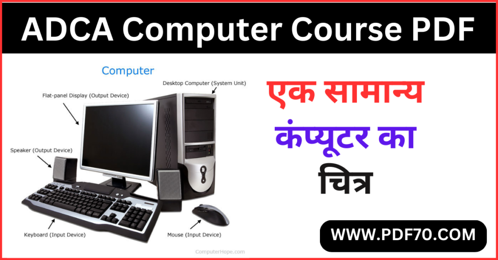 ADCA Computer Course PDF Download