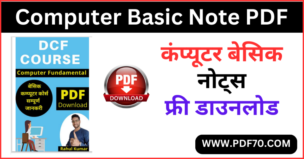 Computer Notes in Hindi PDF