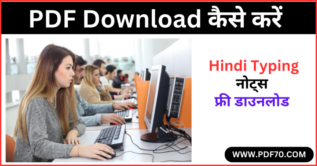 Hindi Typing Chart PDF