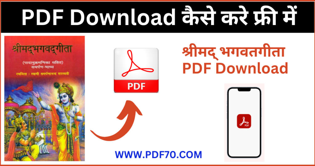  Shreemad Bhagvad Geeta PDF 