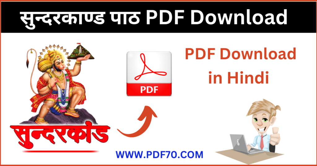 Sunderkand Path In Hindi PDF Download