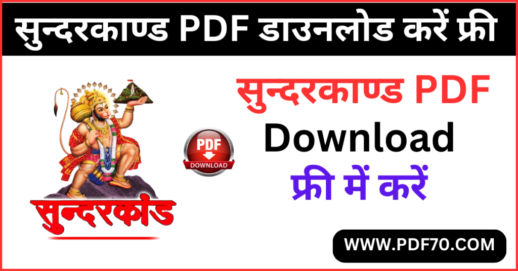 Sunderkand Path In Hindi PDF Download