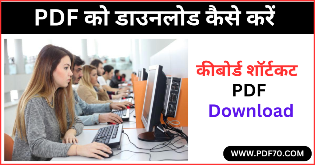 Keyboard Shortcut Keys PDF In Hindi