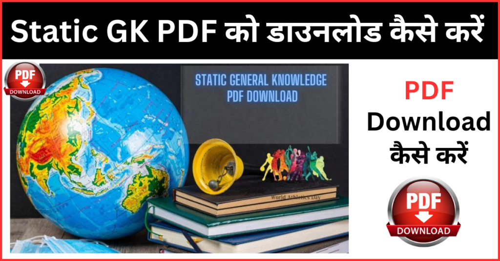 Static GK PDF In Hindi