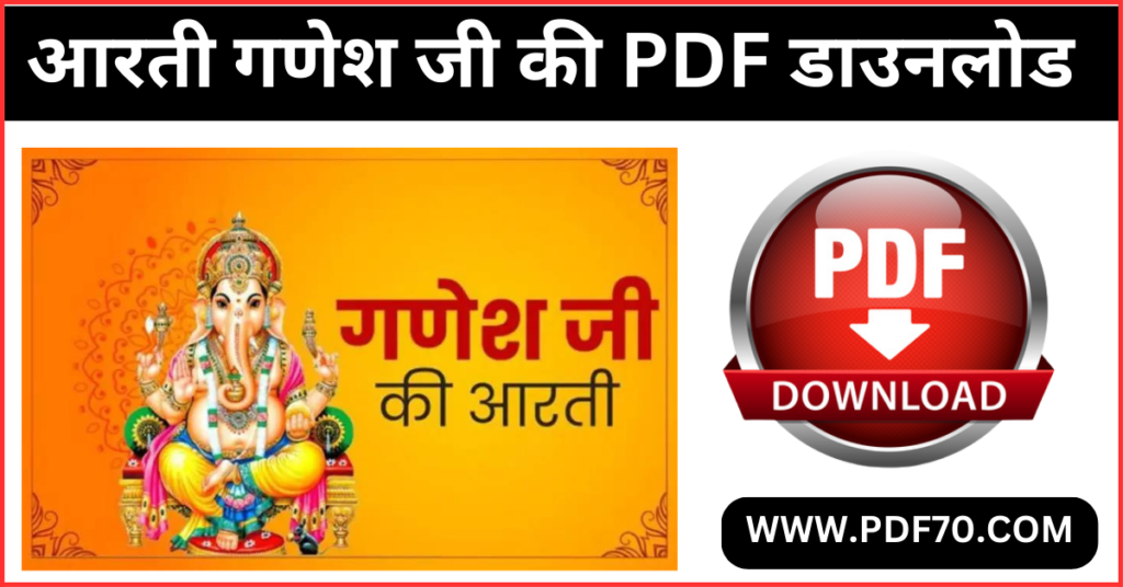 Ganesh Ji Ki Aarti PDF