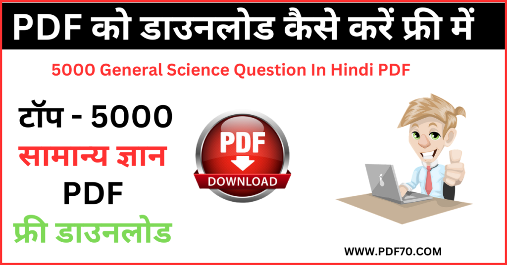  5000 General Science Question In Hindi PDF