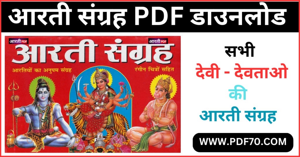 Aarti Sangrah PDF