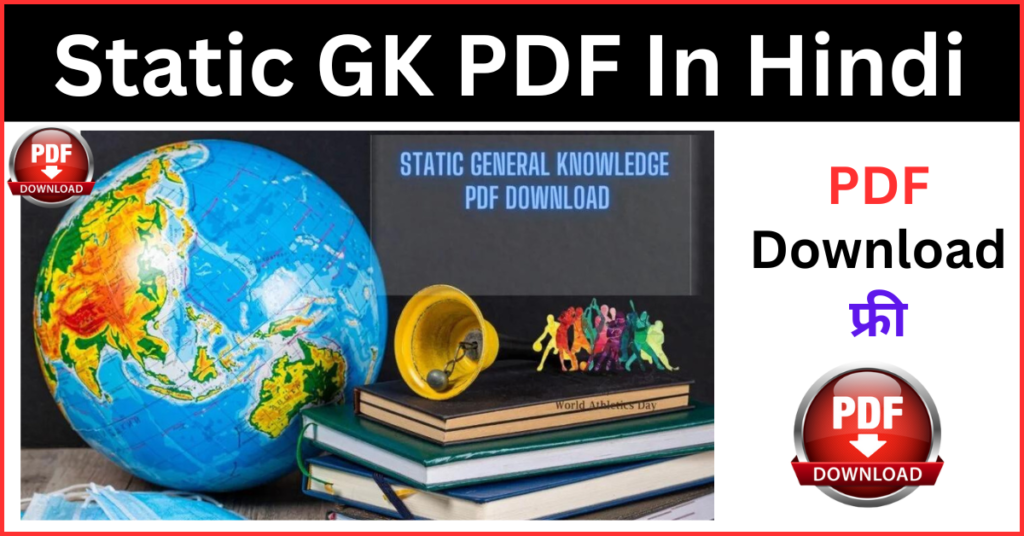 Static GK PDF In Hindi