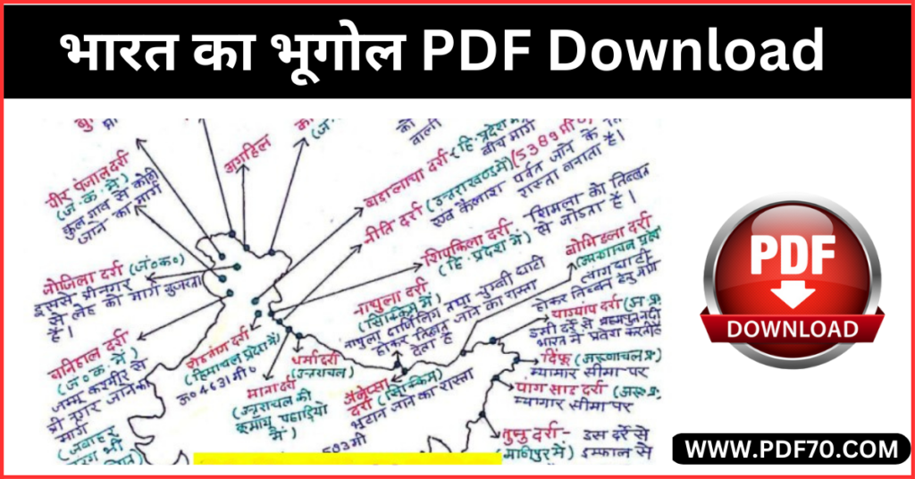  Indian Geography Notes PDF in Hindi