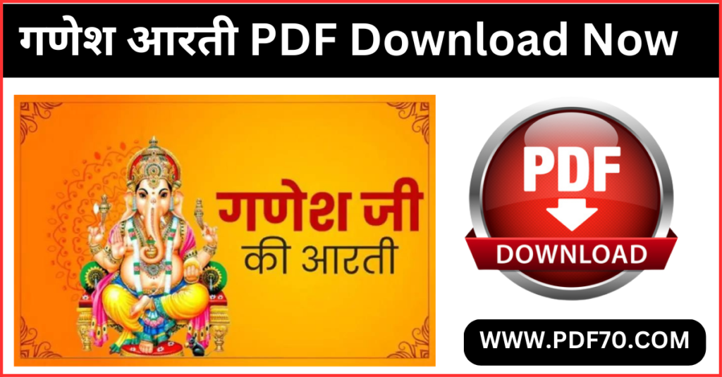  Ganesh Ji Ki Aarti PDF