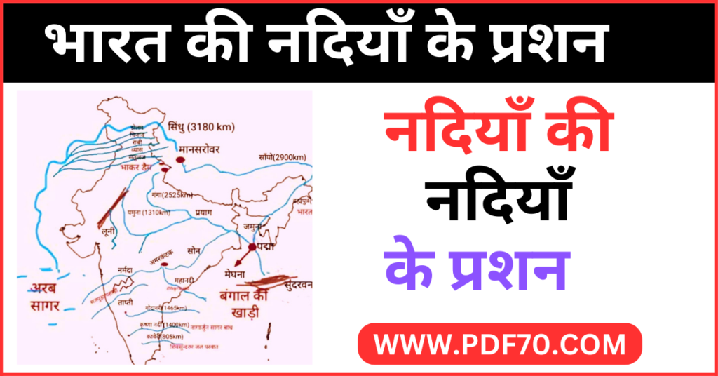 Bharat Ki Nadiya Map In Hindi PDF