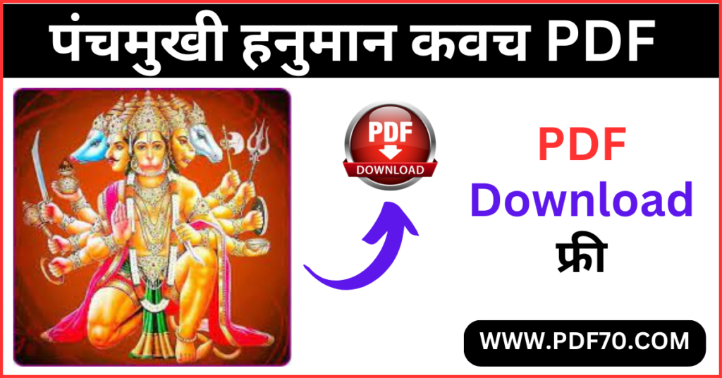 Panchmukhi Hanuman Kavach PDF