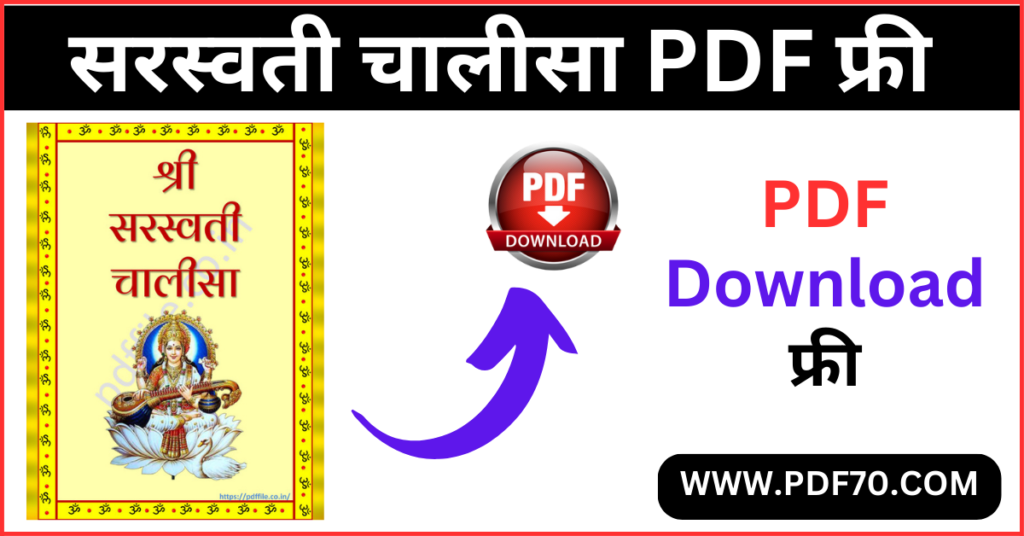 Saraswati Chalisa PDF