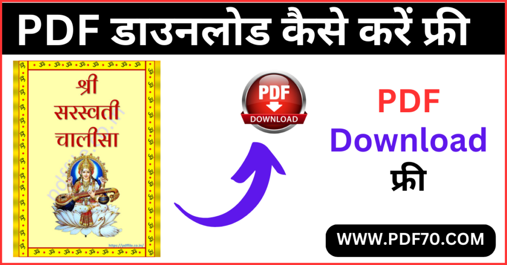 Saraswati Chalisa PDF