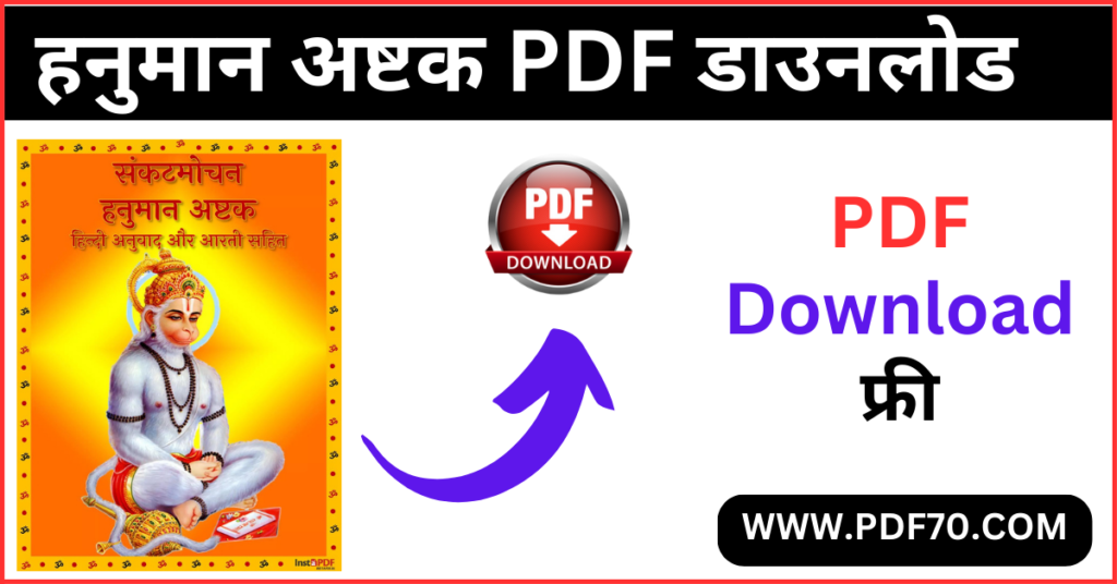 Sankat Mochan Hanuman Ashtak PDF