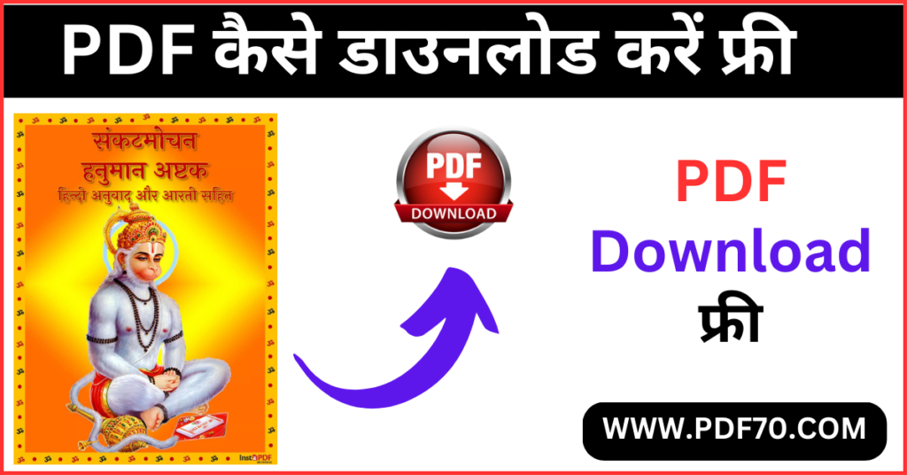 Sankat Mochan Hanuman Ashtak PDF