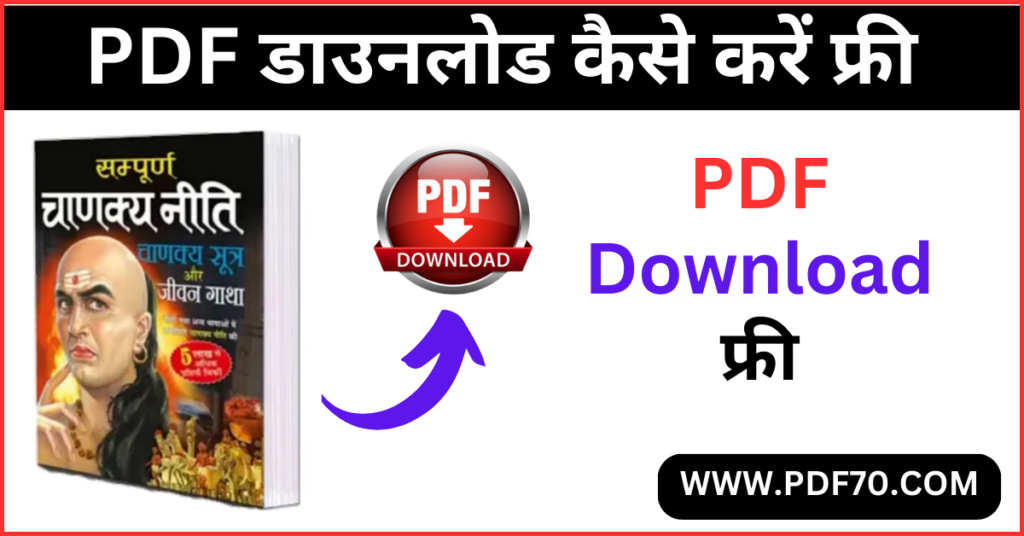 Chanakya Niti In Hindi PDF