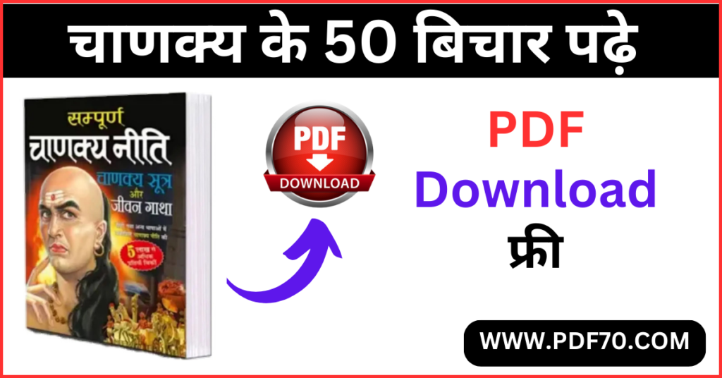 Chanakya Niti In Hindi PDF