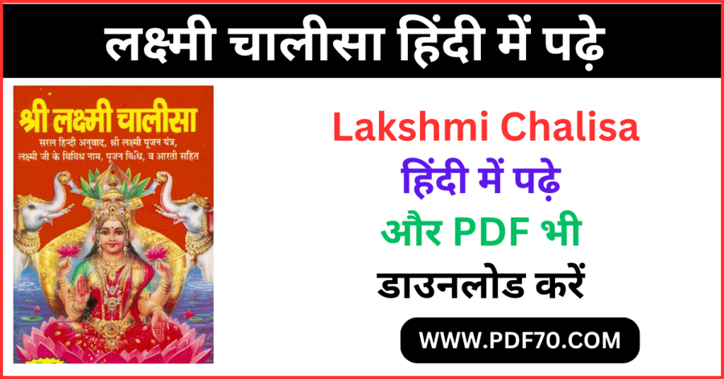 Laxmi Chalisa In Hindi PDF