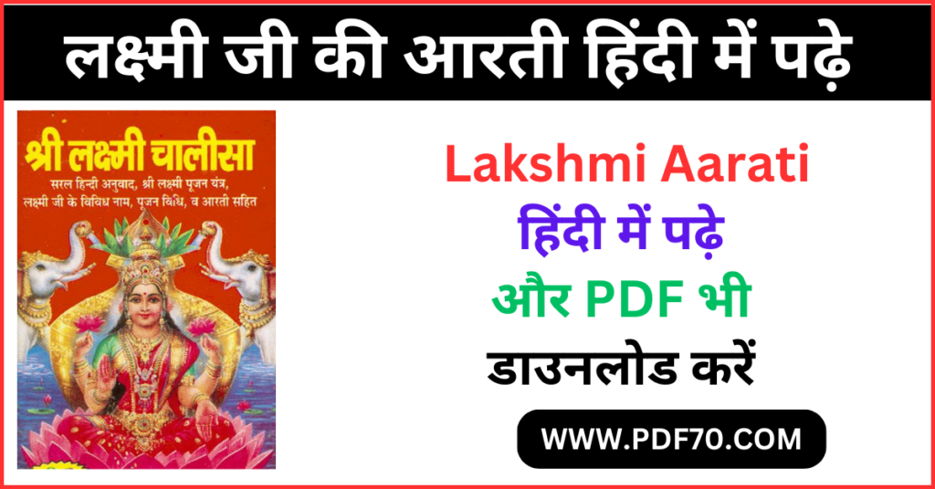  Laxmi Chalisa In Hindi PDF