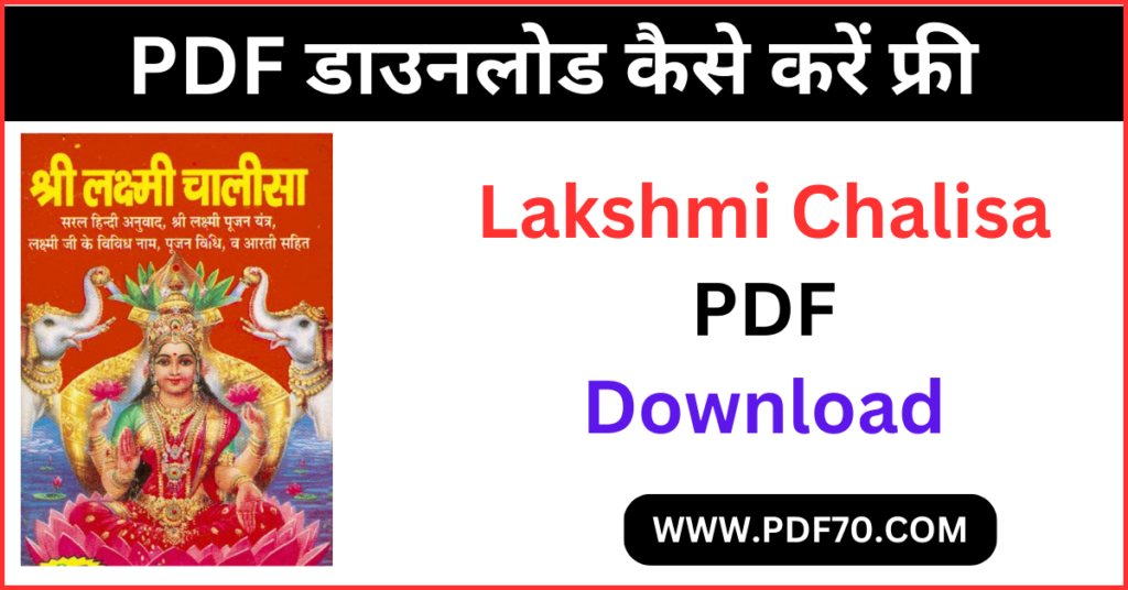 Laxmi Chalisa In Hindi PDF