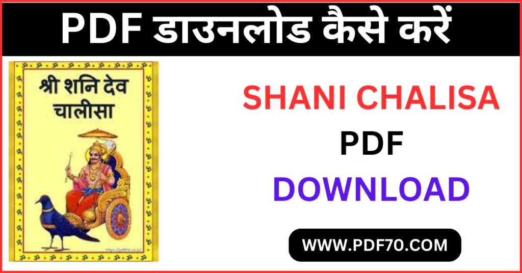 Shani Chalisa PDF