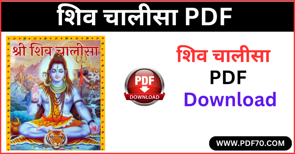 Shiv Chalisa In Hindi PDF