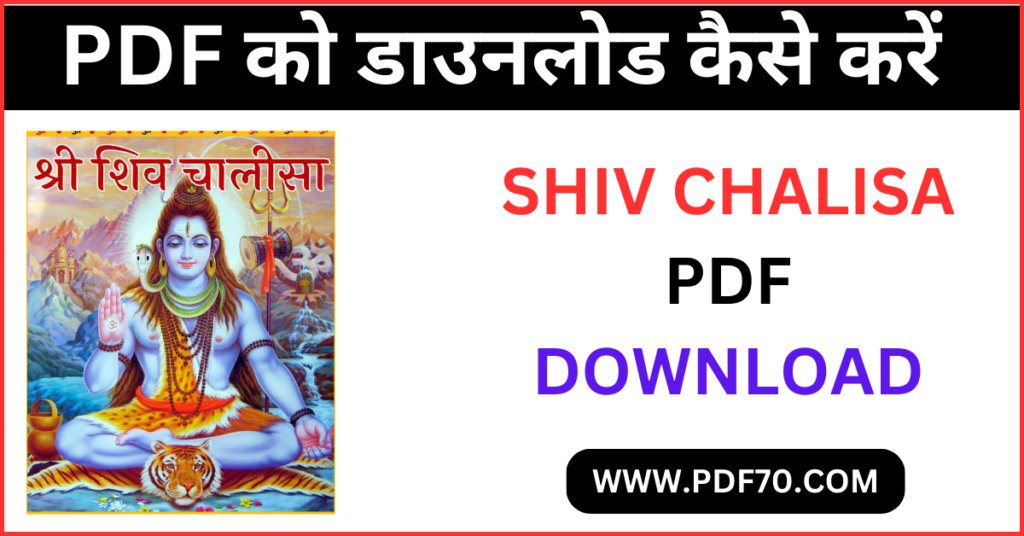 Shiv Chalisa In Hindi PDF