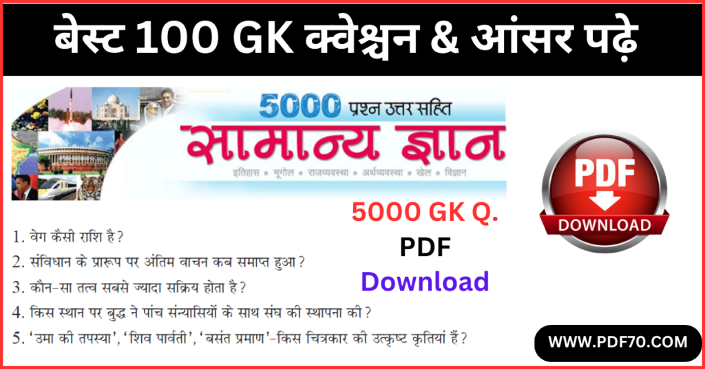 5000 GK Question In Hindi PDF Download