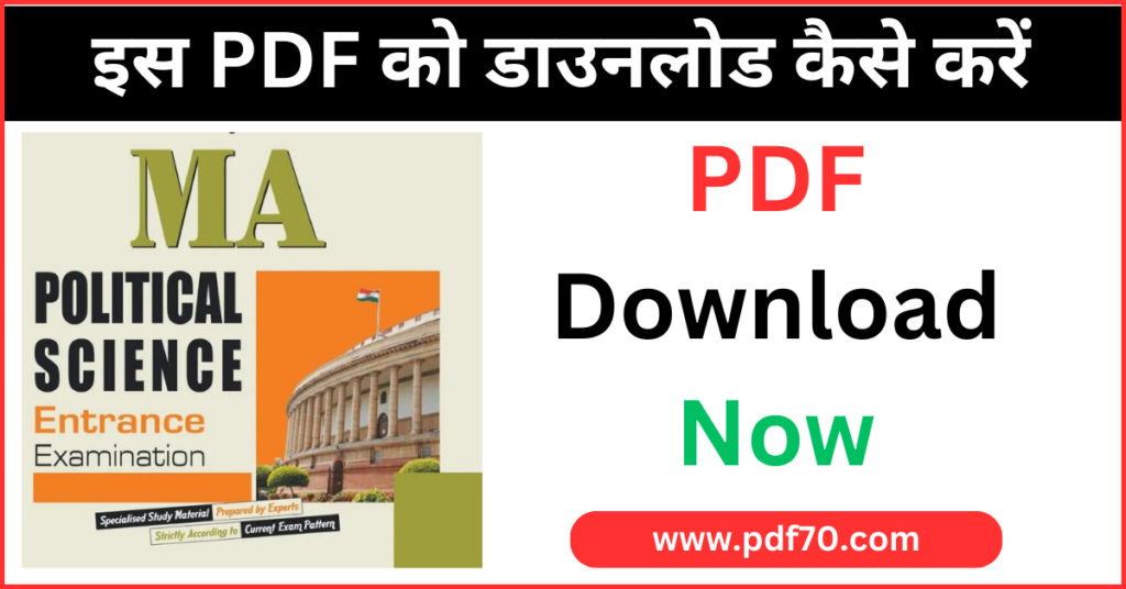 MA Political Science Notes In Hindi PDF 