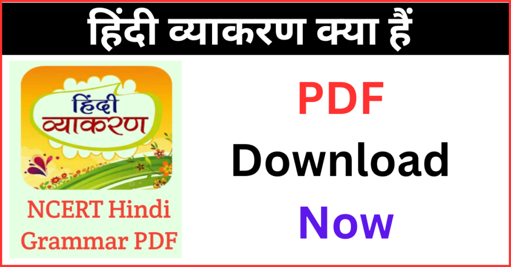 NCERT Hindi Grammar Book PDF Download