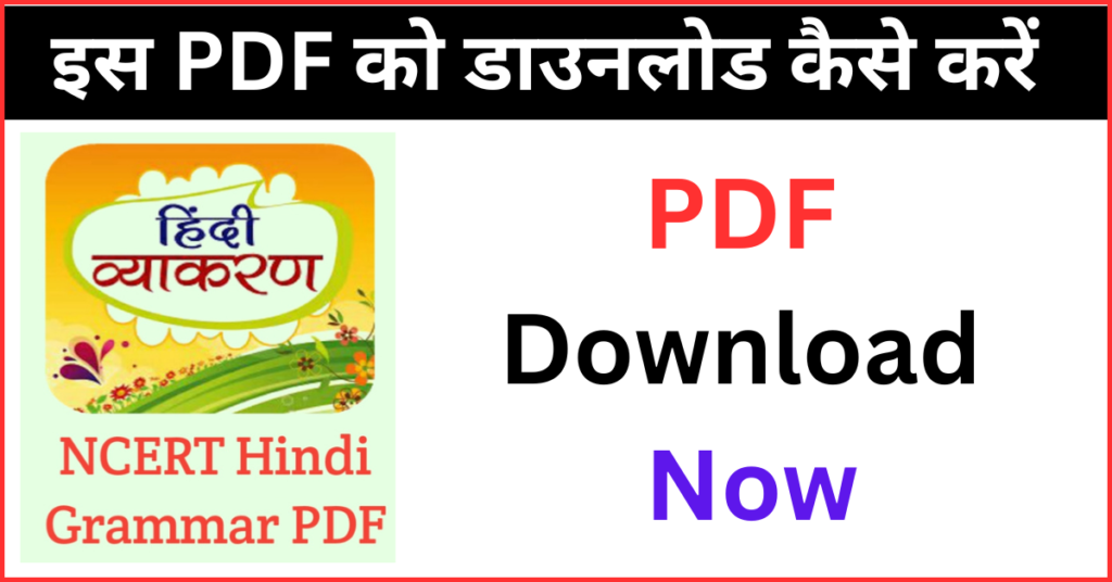 NCERT Hindi Grammar Book PDF Download