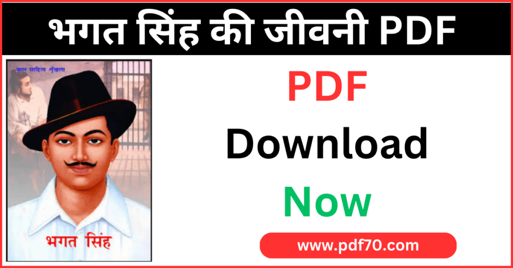 Bhagat Singh Biography In Hindi PDF