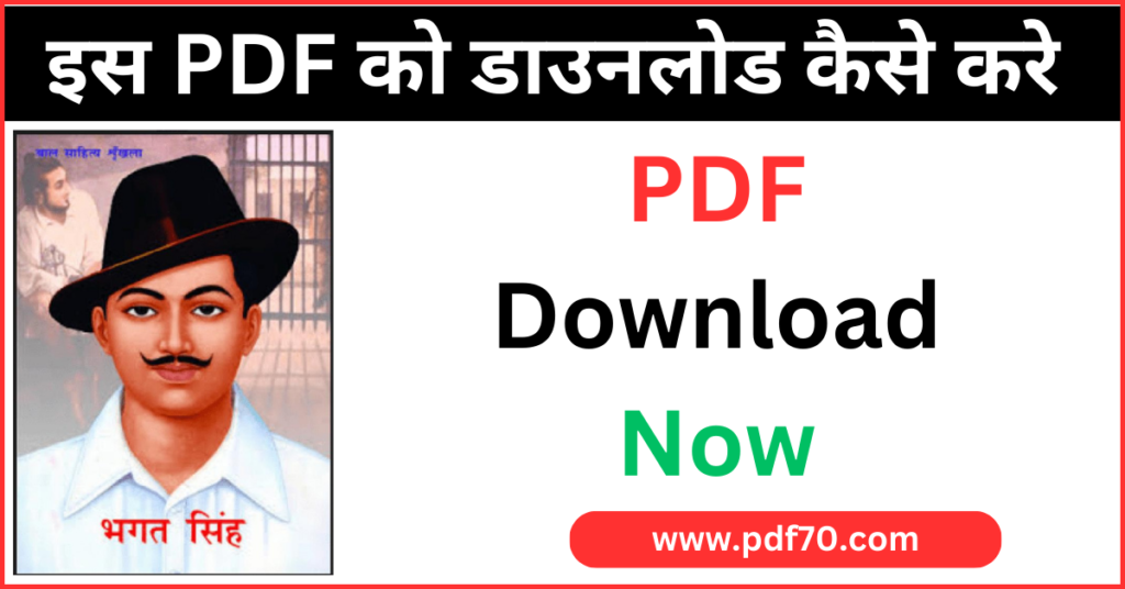 Bhagat Singh Biography In Hindi PDF