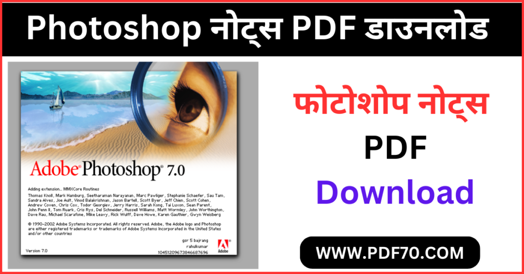 Photoshop Notes In Hindi 