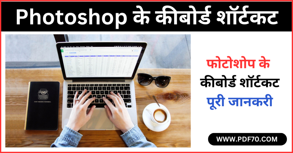 Photoshop Notes In Hindi 