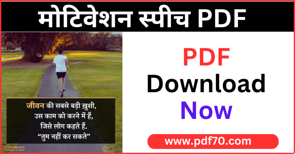 Motivational Speech In Hindi PDF