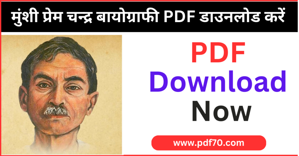 Prem Chand Biography In Hindi