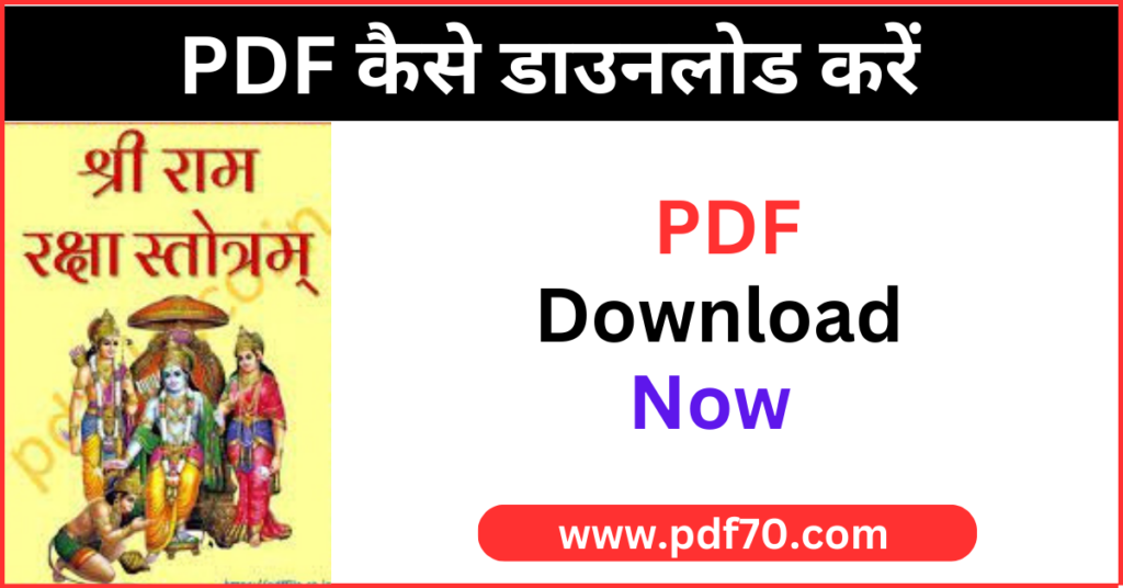 Ram Raksha Stotra PDF