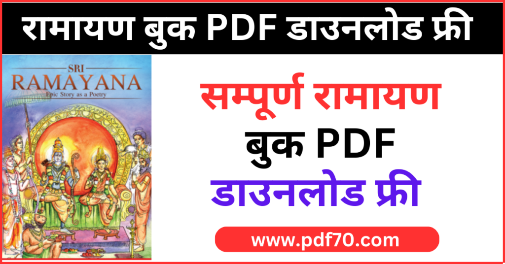 Ramayana PDF