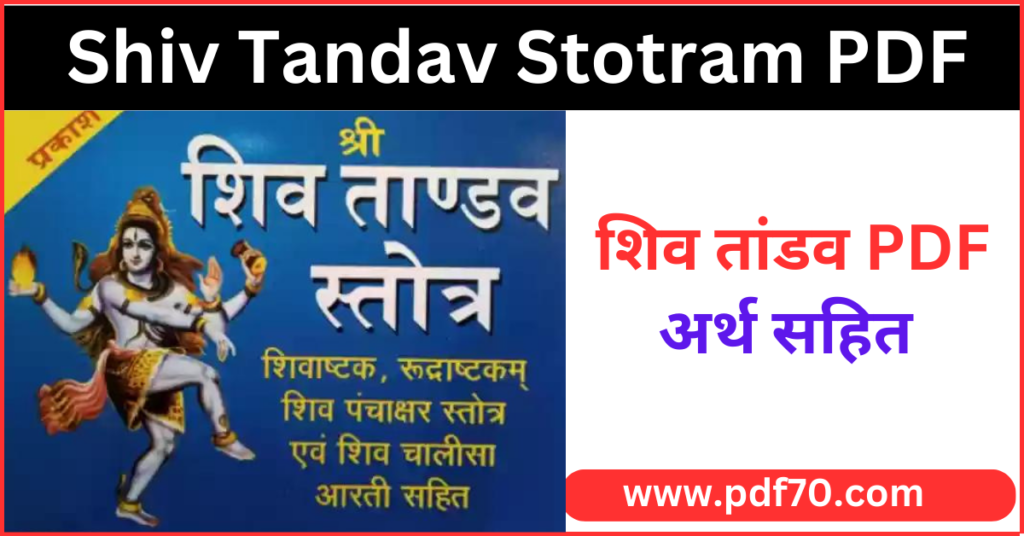  Shiv Tandav Stotram PDF