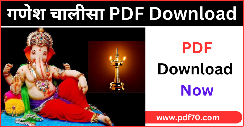 Ganesh Chalisa In Hindi PDF