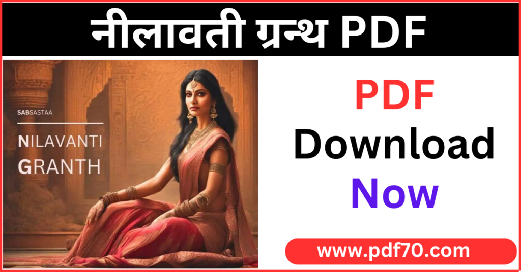 Nilavanti Granth PDF