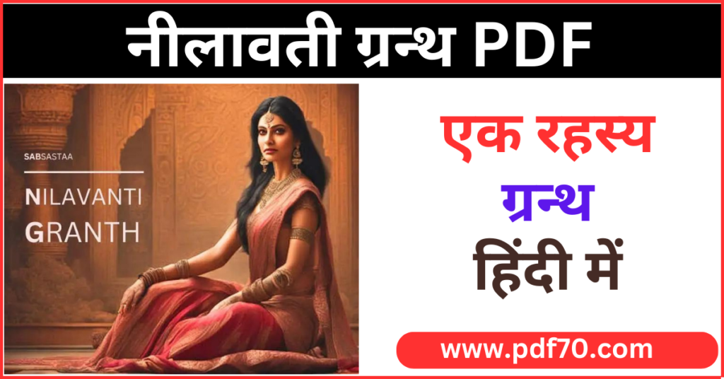 Nilavanti Granth PDF