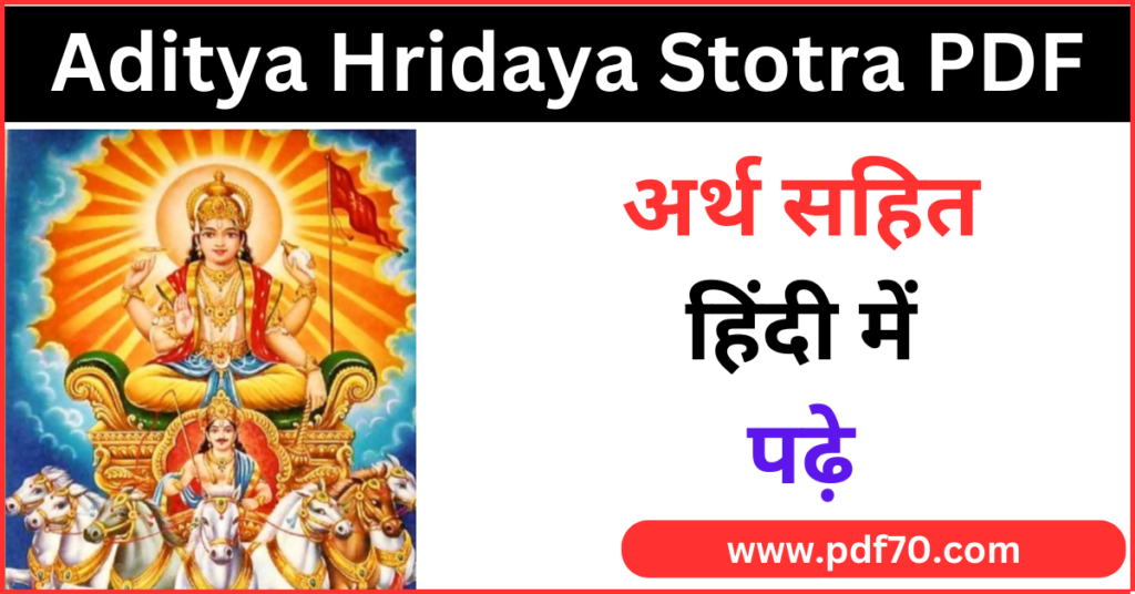 Aditya Hridaya Stotra In Hindi PDF