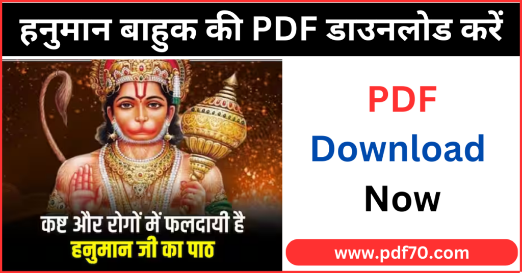 Hanuman Bahuk In Hindi PDF