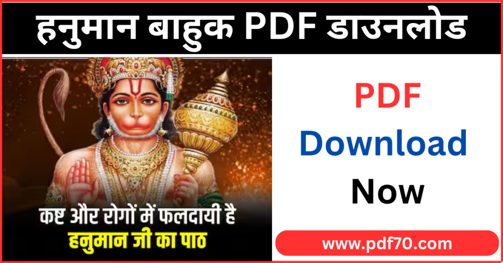 Hanuman Bahuk In Hindi PDF