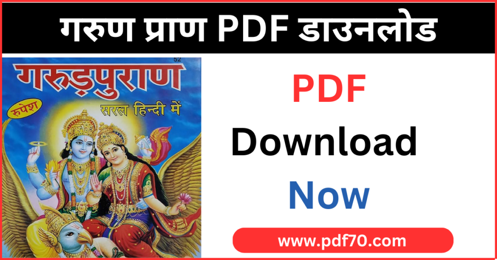 Garud Puran In Hindi PDF