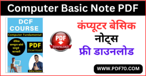 Computer Notes in Hindi PDF