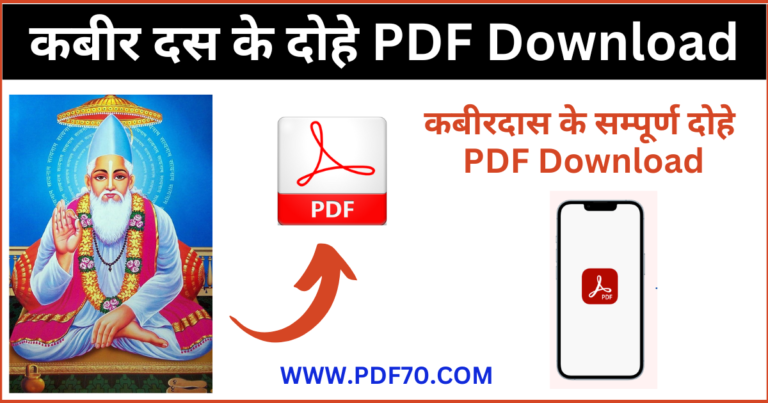 Kabir Ke Dohe With Meaning In Hindi PDF